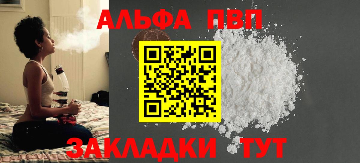 APVP  как найти закладки  Старая Купавна  Alpha PVP VHQ  Вход с VPN 