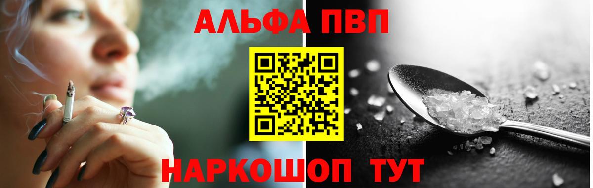 Альфа ПВП СК  A-PVP  Alfa_PVP Соль  Старая Купавна 