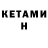 КЕТАМИН VHQ Fisher Prime