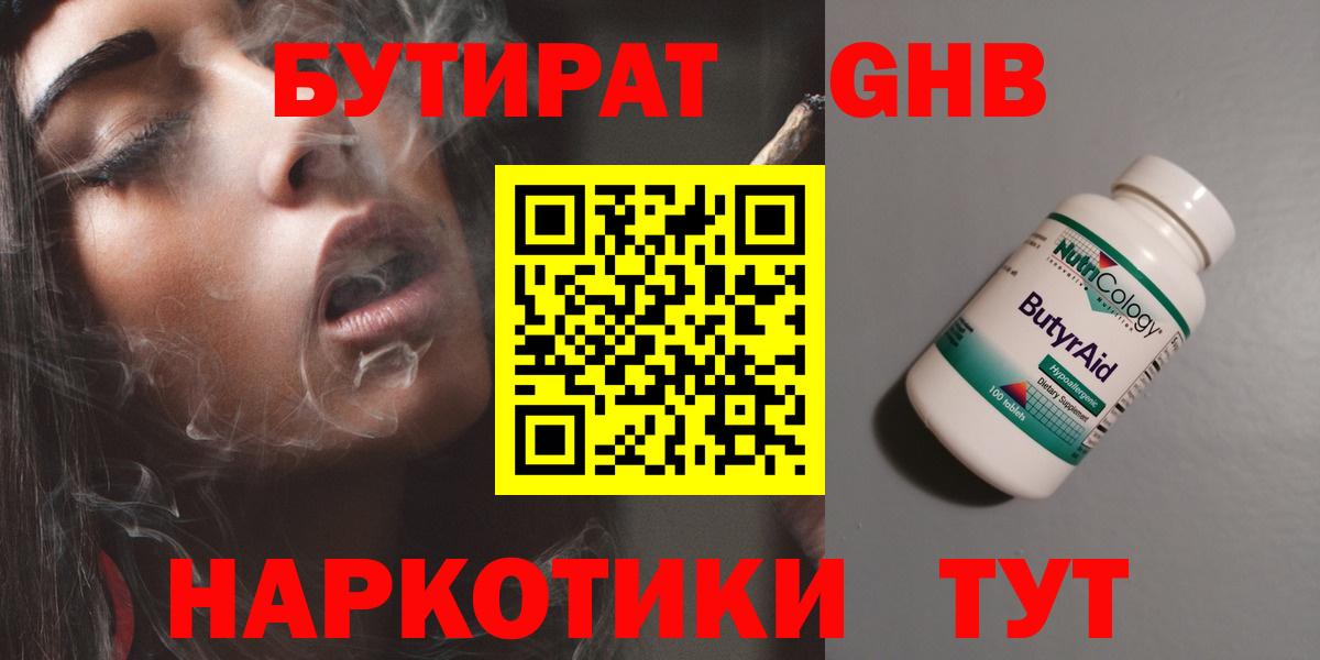 БУТИРАТ 1.4BDO  Старая Купавна 