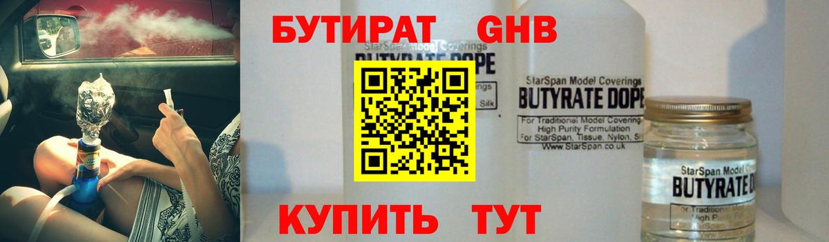 БУТИРАТ  Вход с VPN  Старая Купавна  Бутират оксана 