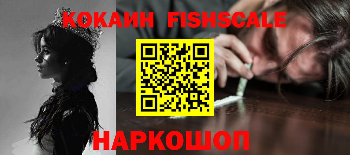 Cocaine  Кокаин FishScale  Вход с VPN  Старая Купавна  COCAIN 98% 