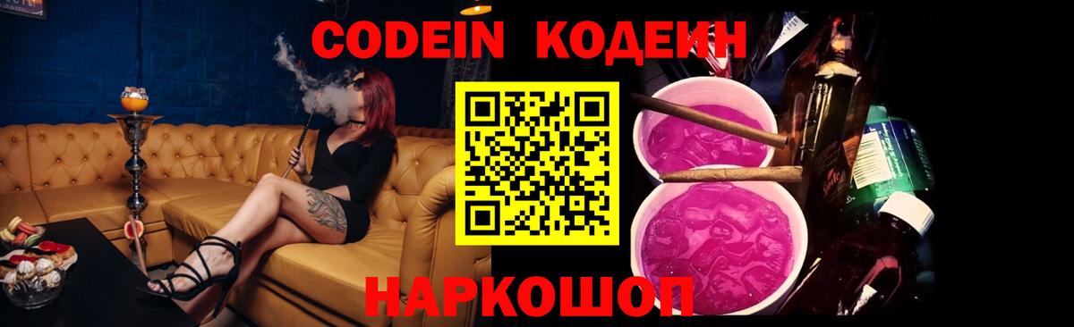 что такое наркотик  Кодеиновый сироп Lean Purple Drank  Старая Купавна  Кодеин Purple Drank 