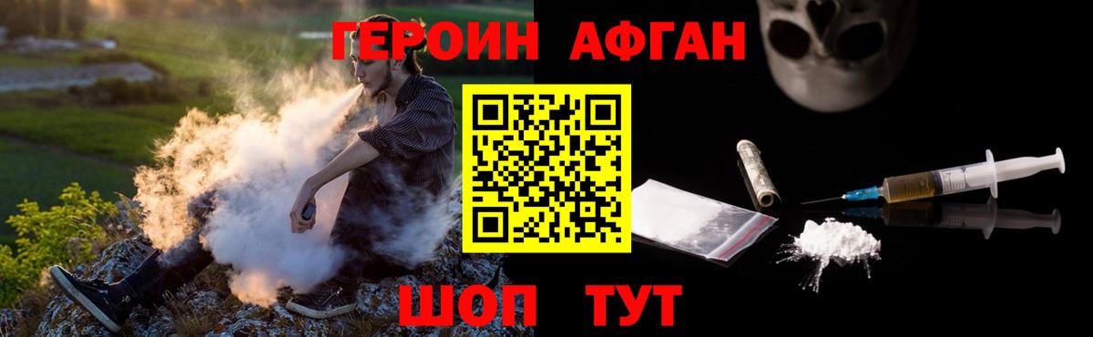 ГЕРОИН VHQ  Старая Купавна 