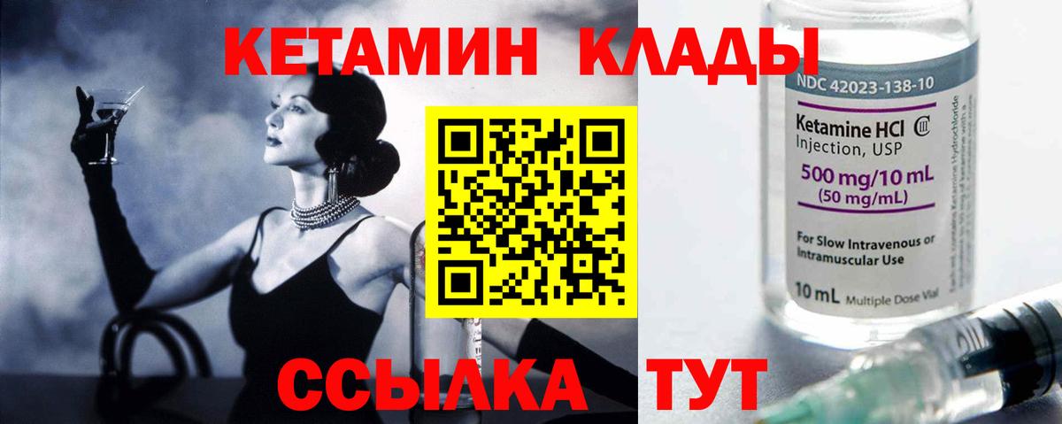 Кетамин VHQ  КЕТАМИН VHQ  Старая Купавна 